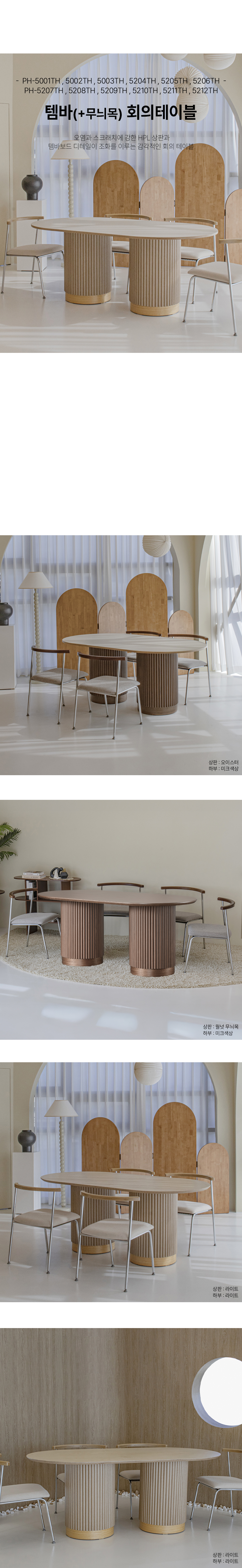 템바회의테이블 복사1.jpg