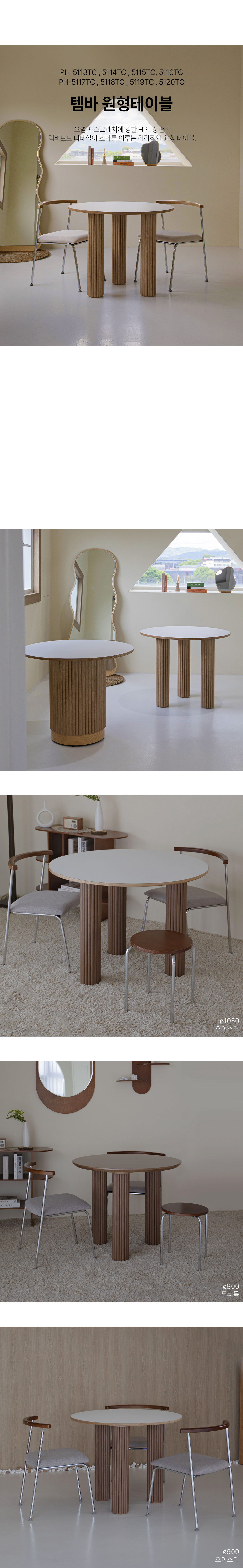 템바원형테이블(오크닉) 복사1.jpg