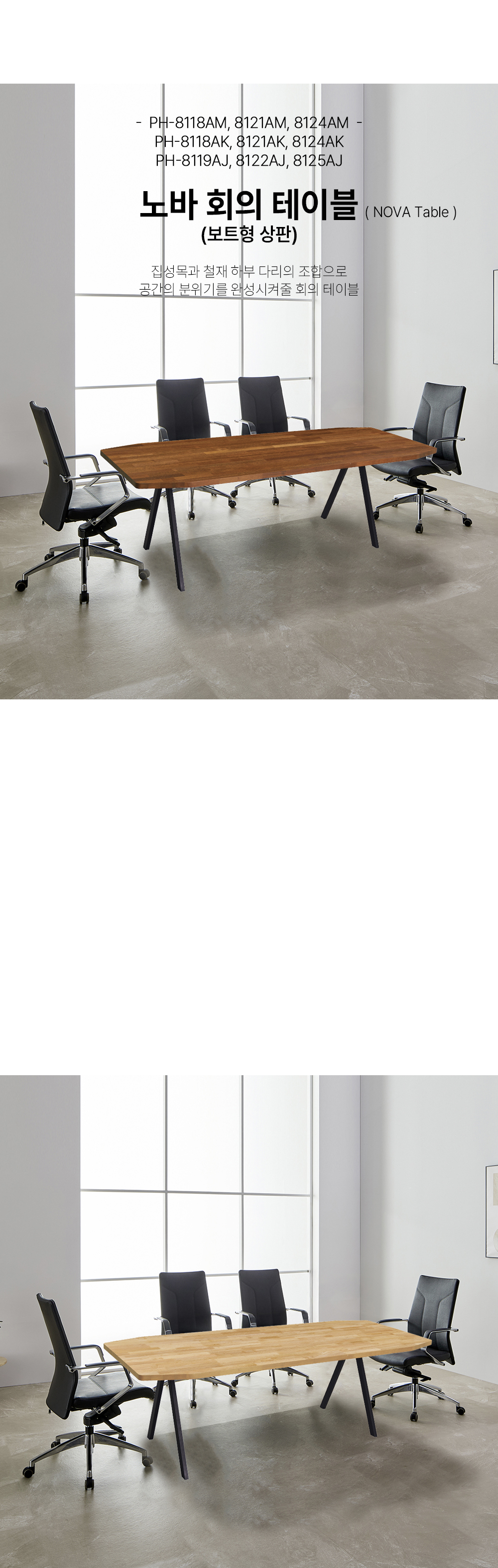 노바 회의테이블 보트형 상판 복사1.jpg