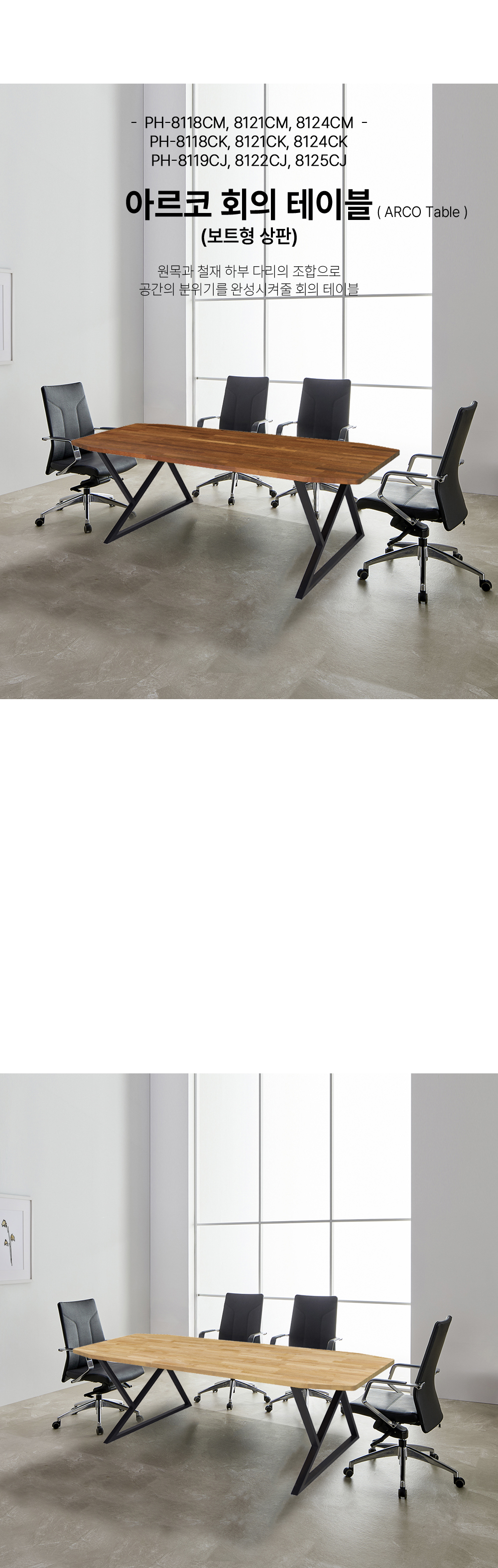 아르코 회의테이블 보트형 상판 복사1.jpg