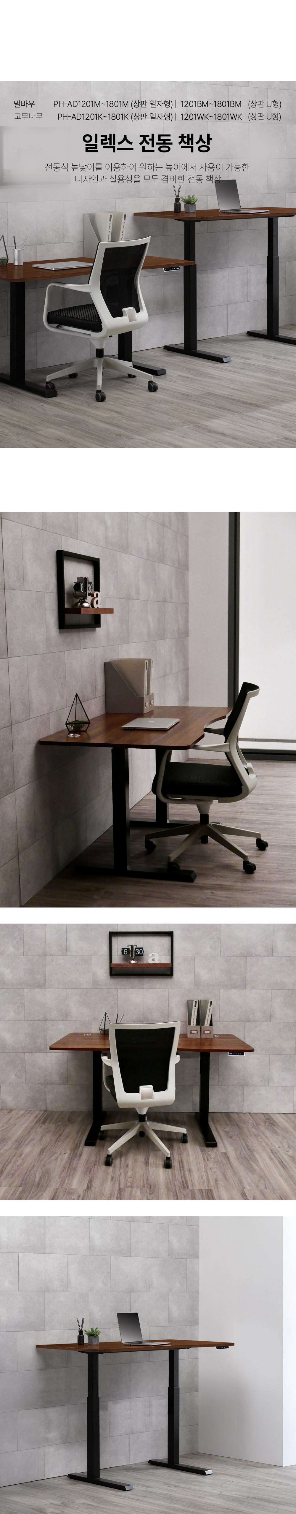 일렉스 전동책상 복사1.jpg