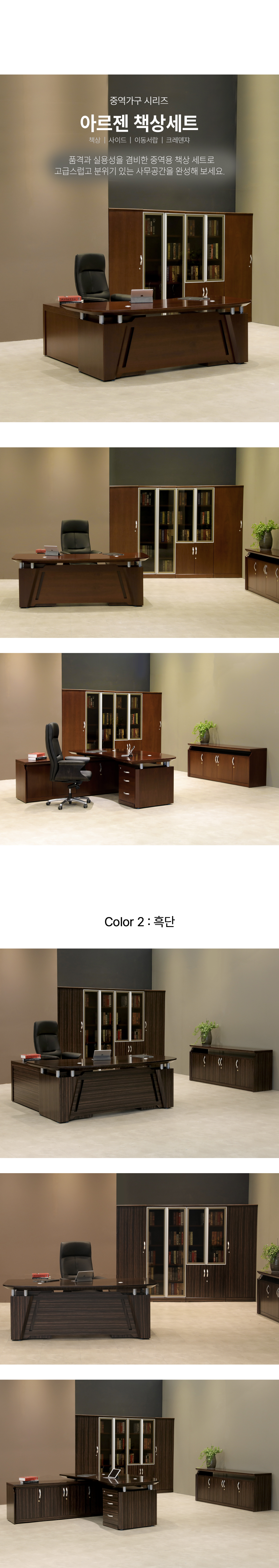 아르젠 (책상, 사이드, 크레덴쟈, 이동서랍) 복사1.jpg