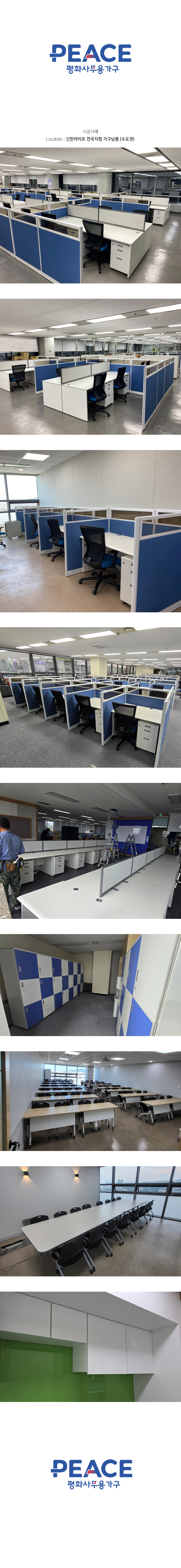 신한라이프 수도권.jpg