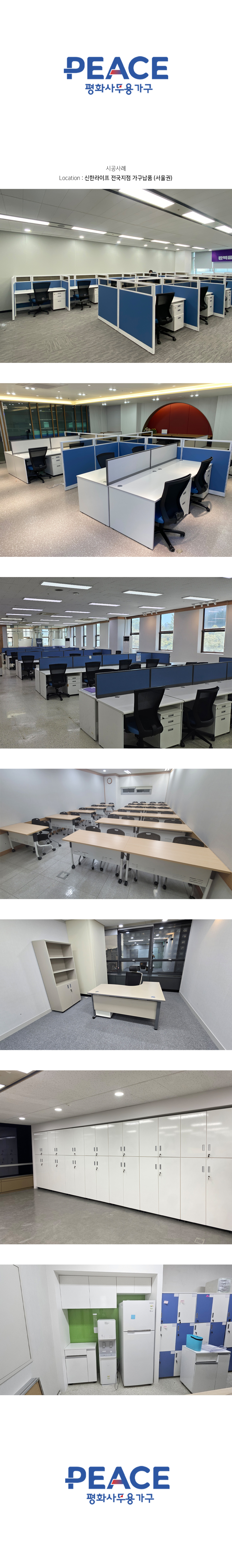 신한라이프 서울권.jpg